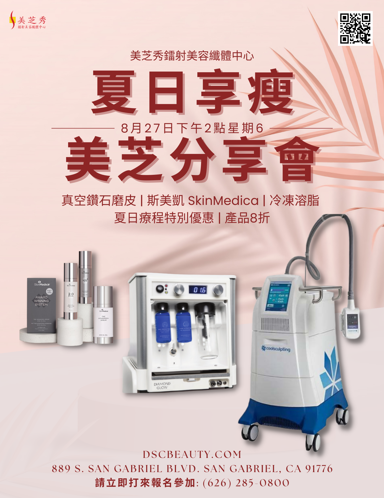 Allergan x DSC August 27th 2022 2PM Saturday Chinese Event Flyer With DiamondGlow Coolsculpting and SkinMedica