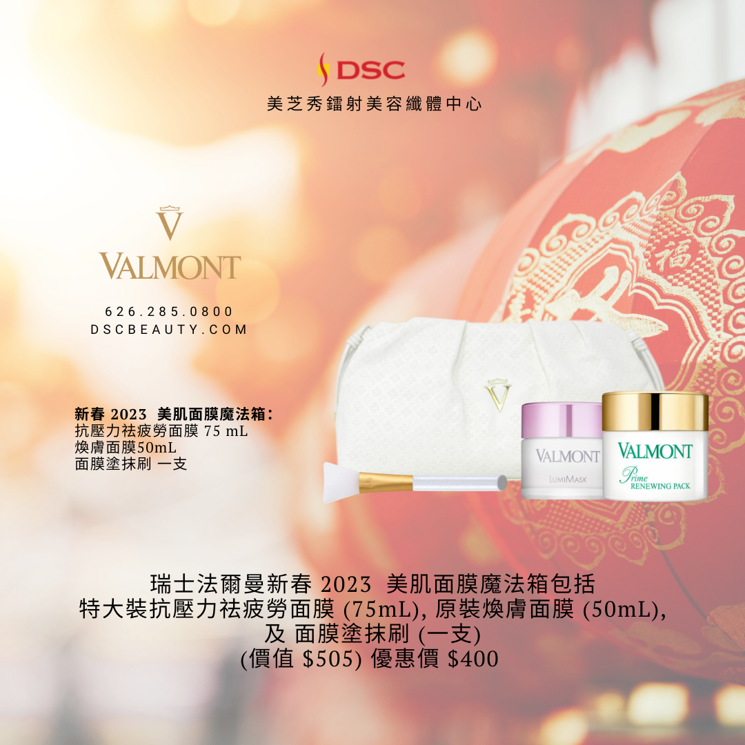 Valmont Cosmetics 2023 lunar new year gift set graphic with 75ml Prime Renewing Pack and 50ml full size Lumimask Gift Set with mask brush on red lantern background from DSC Laser & Skin Care Center in Chinese